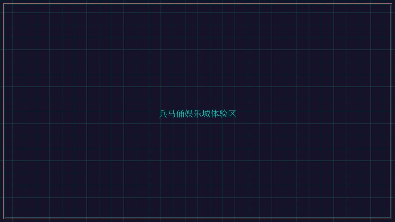 博雅棋牌 盛世棋牌麻将胡了试玩界面